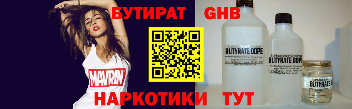 БУТИРАТ оксибутират  Вход с VPN  Хасавюрт 