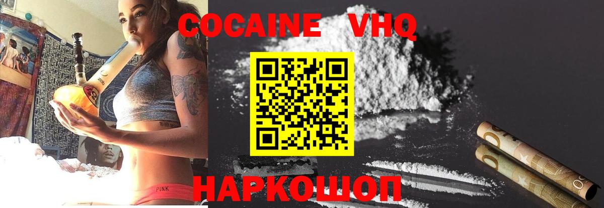 COCAIN VHQ Хасавюрт